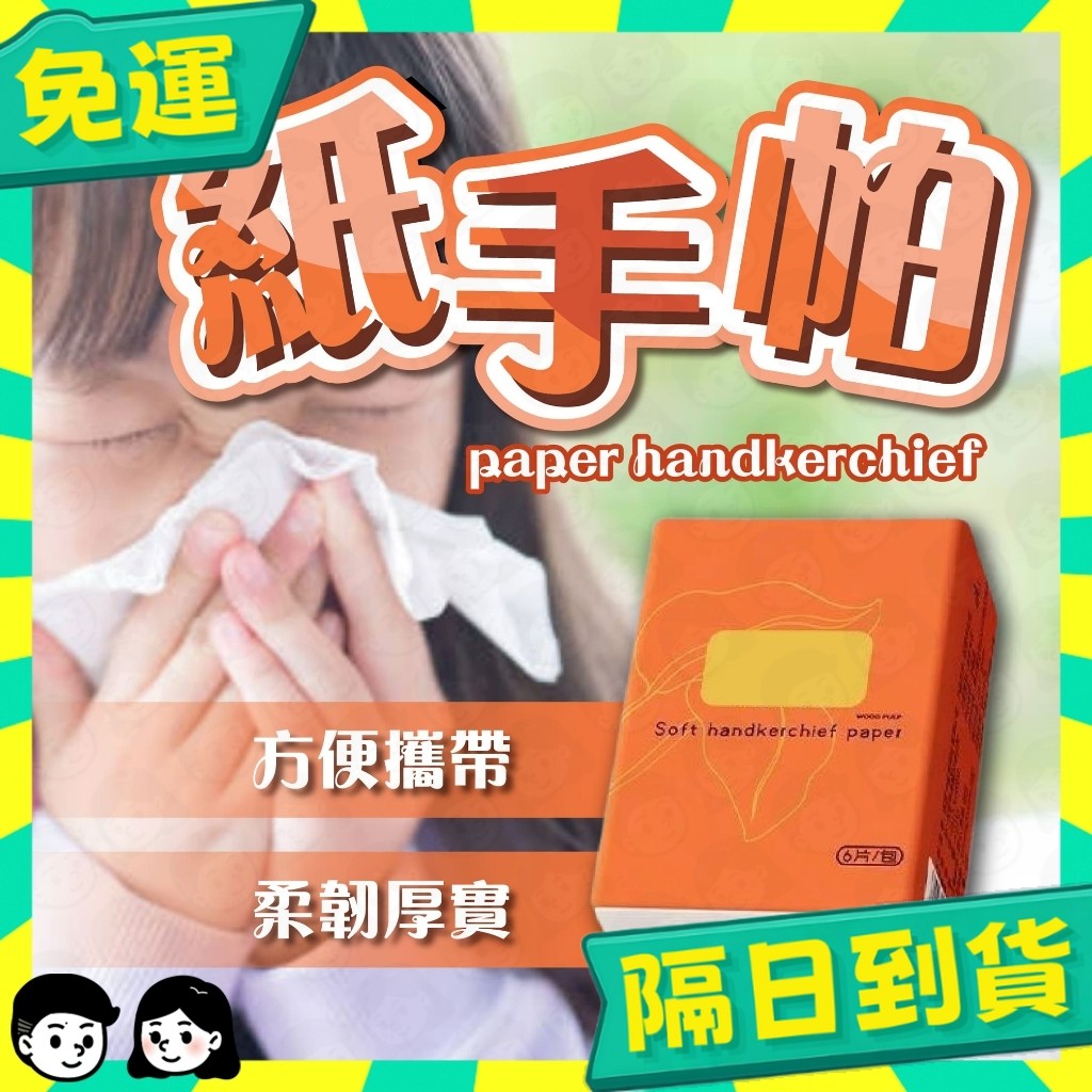 台灣+隔日配🇹🇼小包衛生紙 袖珍包 厚版 隨身包面紙 袖珍包面紙 加厚面紙 面紙包 衛生紙 面紙包 衛生紙隨身包