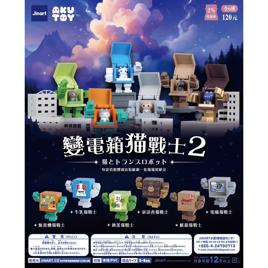 Jinart變電箱貓戰士公仔盲盒/ 第二代/ 單入隨機款 eslite誠品