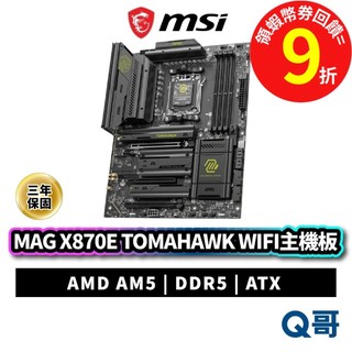 MSI 微星 MAG X870E TOMAHAWK WIFI 主機板 ATX DDR5 AMD AM5腳位 MSI990