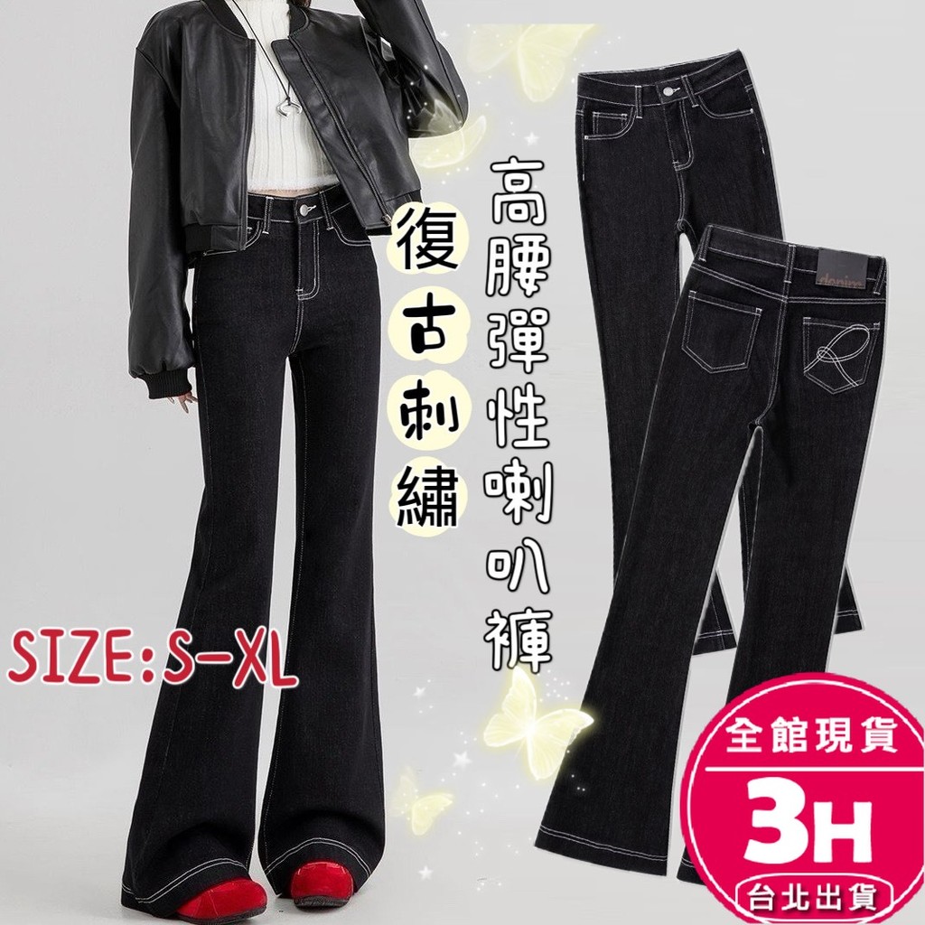 【梨卡】隔日到貨 女裝 長褲 直筒褲 牛仔長褲 顯瘦牛仔 黑色喇叭褲 修身設計感 微喇闊腿褲 GA9119【現貨24H】
