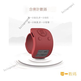 【限時下殺】唸佛計數器 電子計數器 唸佛計數器 手指計數器 唸佛器 智慧唸佛計數器念經誦經戒指型記佛充電手指可記數500