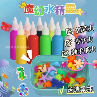 臺灣現貨🎨魔幻水精靈 水寶寶 toy 水晶寶寶 兒童diy diy玩具 手作玩具 魔法水精靈 水精靈玩具 水精靈 水寶寶