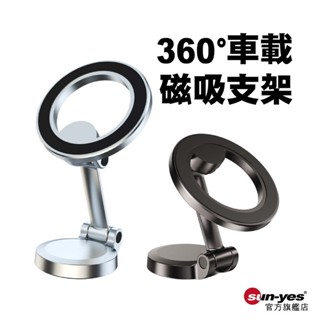 Magsafe 360度車用磁吸支架｜SY-411｜適用安卓/ip12以上含磁吸手機使用/多功能角度旋轉