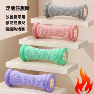 足底筋膜輪 腳底按摩器 瑜伽放鬆 肌肉滾軸 足弓訓練器 健身運動 按摩滾輪 按摩小腿 足底筋膜球 腳底按摩