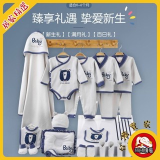 ✨莎莎好物✨嬰兒禮盒 新生兒衣服套裝 寶寶禮盒 嬰兒衣服新生兒禮盒純棉套裝初生剛齣生春鞦滿月寶寶禮物夏季用品