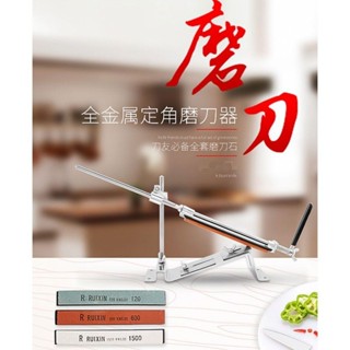 【*全金屬定角磨刀器】不鏽鋼 定角磨刀器 磨刀器 快速磨刀 磨刀 磨刀石 專業磨刀器 菜刀 剪刀 彎刀