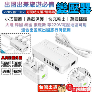 【4H出貨】🔥旅行變壓器 220轉110V變壓器 200W穩壓器 電源變壓器 電壓轉換器 旅遊轉接頭 便攜式電壓轉換器