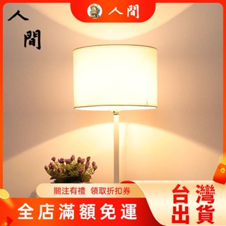 🔥臺灣出貨🔥 布檯燈 客廳 桌燈 房間 檯燈 餐廳 北歐 日式 設計 護眼桌燈 夜燈 可用 LED 現代簡約 人間