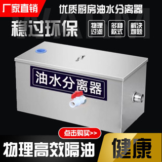 免運 可開發票 油水分離器 廚房餐飲過濾器 商用帶自動排水 飯店不銹鋼隔油池 地埋式隔油池 廚房餐飲飯店 不銹鋼隔油池