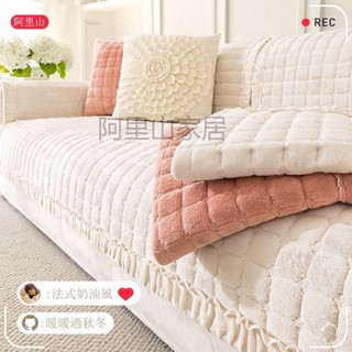 💖【臺灣新款】奶油風沙發墊 沙發套 沙發巾 沙發毯 秋冬季加厚毛絨坐墊子 防滑皮沙發套罩 蓋布巾 單人 雙人 多人