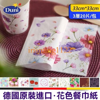 餐墊紙臺灣出貨德國原裝進口印花彩色餐巾紙Duni一次性口布花色紙巾婚禮餐桌餐廳irisming1122