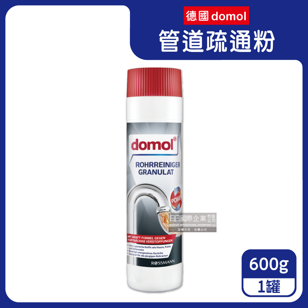 【德國domol】廚房衛浴排水管清潔劑管道疏通粉600g/罐_廠商直送