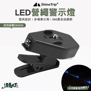 ９９就免運！山趣 LED營繩警示燈 眼鏡夾燈 頭燈 探照燈 LED燈 露營