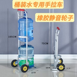 桶裝水 手拉車 拉水桶車 家用飲水機桶 小拉車 礦泉水桶 純凈水 桶 手拉車