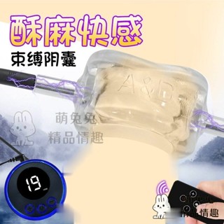 限時特賣【遙控電擊系列】男用電擊鎖精環 陰囊束縛環 夫妻房事延時降敏 情趣 sm另類情趣玩具