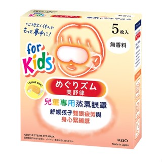 美舒律 兒童專用蒸氣眼罩 純淨無香 5片裝