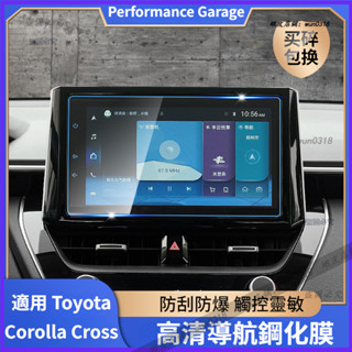 適用於 Toyota Corolla Cross 豐田 卡羅拉銳放 導航鋼化膜 中控儀表盤螢幕貼 螢幕貼膜 改裝內飾品