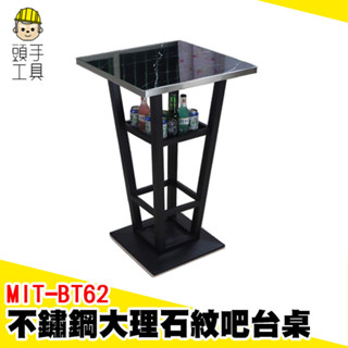 不鏽鋼吧檯桌 方形吧檯桌 不鏽鋼酒桌 小吧檯 吧檯桌 咖啡桌 高腳桌子 高腳工作桌 工業風 茶几 吧桌 MIT-BT62