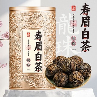 小思優選 福鼎白茶龍珠正宗福鼎老白茶葉白茶龍珠高山茶葉緊壓茶老壽眉