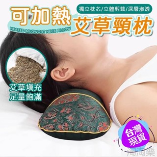 艾草頸椎枕 艾草枕 頸椎矯正枕 牽引枕頭 加熱頸枕 熱敷理療枕 頸椎枕頭 頸椎 頸椎枕 頸椎矯正枕 艾草舒緩可拆洗助眠