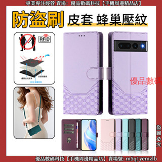 蜂巢壓紋防盜刷 Google Pixel 7 6 Pro 谷歌 7A 6A 5A 4A 手機殼 防摔手機殼 皮套 保護殼