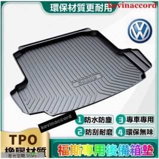 福斯後備箱墊 VW GOlf Tiguan TOuran POlo Sharan tcross 後車廂防水耐磨【拾光】