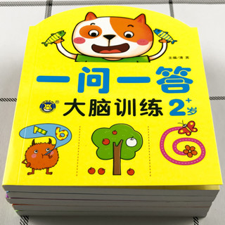 【臺灣出貨⚡】一問一答 大腦訓練 幼兒 左右腦開發 益智 思維 玩具 遊戲書籍 2-3-5-6歲4