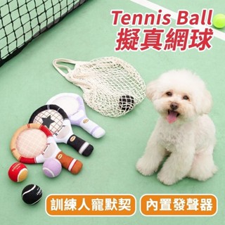 POOZPET 互動網球拍 寵物玩具 狗玩具 捏叫 響紙 互動 拔河遊戲 顏色隨機出貨『WANG』