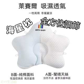 臺灣出貨 嬰兒定型枕 0到6月-2歲 維護頭型 寶寶海星枕 新生兒枕頭 防扁頭舒適枕 寶寶枕頭 新生兒定型枕 嬰兒海星枕