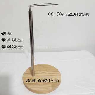 台灣出貨🎭 大號娃用支架 BJD叔體支架 娃娃輔助架 毛絨公仔穩固支撐架 木質底座 手辦底座 盲盒娃娃底座 公仔底座展示