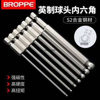 【桃園出貨】BROPPE浦派 英制球頭內六角批頭 電動螺絲刀 電鑽內六角 起子頭套裝