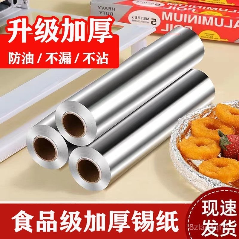 🔥拼全台灣最低價🔥加厚錫紙空氣炸鍋專用紙烤箱錫箔紙烘焙鋁箔大捲錫紙傢用食品級