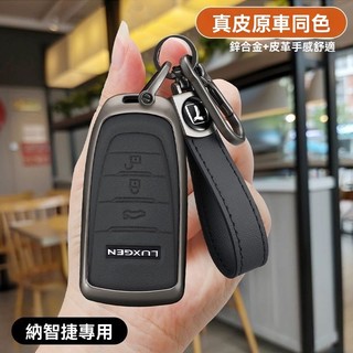 適用於納智捷 u6 鑰匙套 urx 鑰匙套 適用納智捷u5車鑰匙套優5大7u6殻優6納5遙控鑰匙保護扣包改裝男女 汽車百