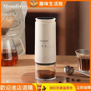 【品質現貨】Mongdio電動磨豆機咖啡豆研磨機家用小型手動磨豆器全自動研磨器