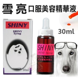 SHINY 雪亮 - 30ml 口服美容精華液『WANG』