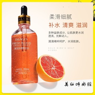 熱銷爆款 精華液 形象美血橙精華原液 熬夜血橙 緊緻毛孔 精華液 保濕 100ML【美妝時尚館】