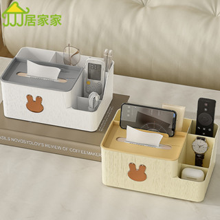 居家家 家用紙巾盒 家用客廳茶几 遙控器收納盒 臥室桌面 創意多功能抽紙盒 ins風 桌面收納 小紅書爆款收納盒 收納