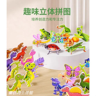 【臺灣現貨】3D趣味昆蟲立體拼圖 兒童創意DIY玩具 幼稚園早教玩具 手工拼裝卡片 益智卡片 益智玩具 立體拼圖玩具