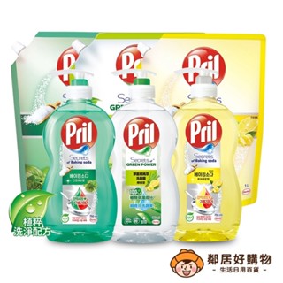 【Pril淨麗】洗碗精(罐裝750mL /補充包1000mL)-(草本香氛/檸檬草/檸檬香氛) 小蘇打高效 植純萃