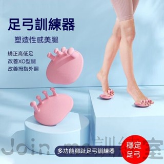 【柔軟舒適 足弓訓練器】腳底按摩器 足弓按摩鞋墊 瑜珈美腿神器 瑜珈足底鍛煉器 分趾器 高低足弓矯正 足底矯正器 美腿器