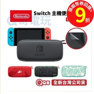 任天堂 switch 原廠主機包 主機收納包 送保護貼 動物森友會 超級瑪利歐奧德賽 漆彈大作戰【便攜包】SW060