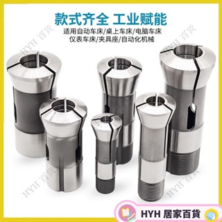 HYH【免運】 自動桌上車床夾頭 15/20/25/32型夾座鎖咀儀表合金鑲鎢鋼彈簧筒夾 66