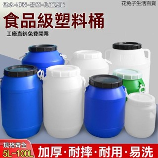 50L塑膠桶 大圓桶 化工桶密封桶 25kg酵素發酵加厚食品級家用儲水桶