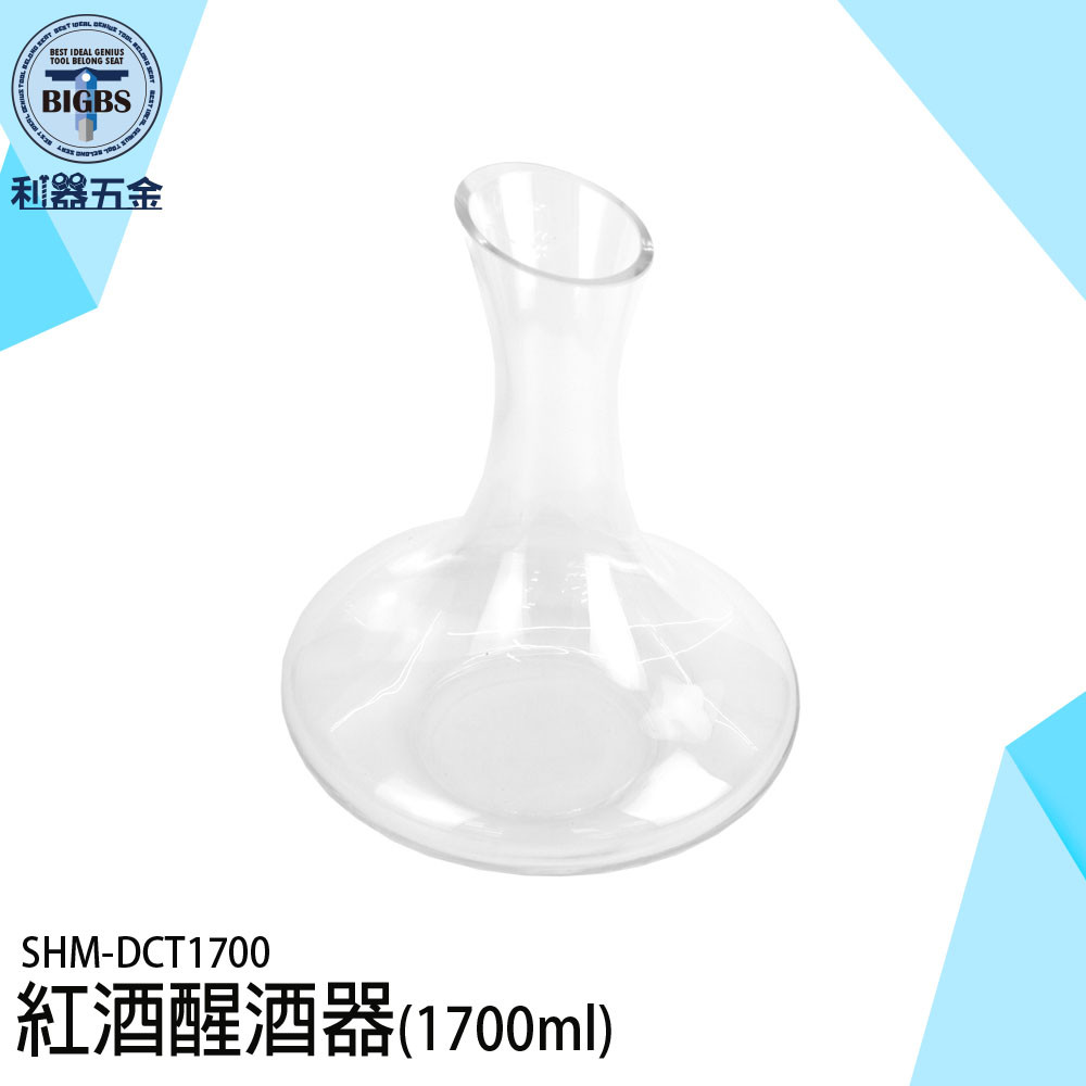 《利器》紅酒分酒器 倒酒器 引酒器 醒酒壺 葡萄酒醒酒器 醒酒瓶 紅酒壺 調酒器 洋酒分酒器 葡萄酒壺 DCT1700