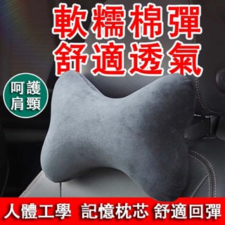 記憶枕 汽車靠枕 車用靠墊 汽車靠墊 座椅靠墊 靠墊 椅背墊 汽車用品 舒適靠枕 車用頸枕 頸枕 頭枕 枕頭 車用枕頭
