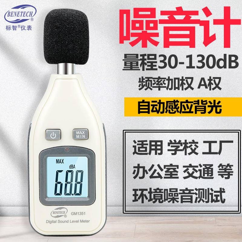 噪音計 GM1351 高感度分貝計  噪音計 分貝器 噪音儀 音量測量 噪音儀 聲級計 噪音感測 噪音計 工業級聲級計