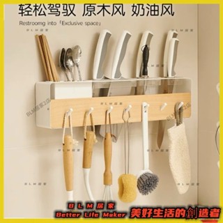 2BLM【免運】胡桃木廚房刀架 筷子架 原木風收納架 免打孔壁掛置物架 刀座收納架 鍋鏟收納架 菜刀收納架