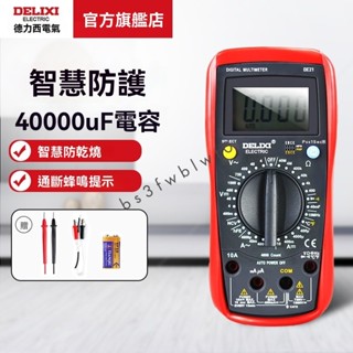 德力西 電錶 電表 三用電錶 數位式 萬用電表 電壓表 數位電壓錶電氣數字萬用錶 通用智慧防燒背光萬能錶 數顯式 DN