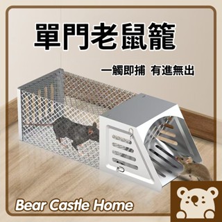 熊熊現貨🐻 單門老鼠籠 連續捕鼠籠 只進不出 捕鼠器 抓老鼠籠 老鼠夾 捕鼠籠 滅鼠 捕鼠神器 抓老鼠 驅鼠器 WT06