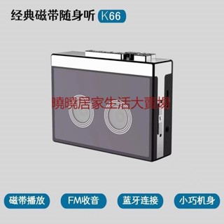 三井百貨、#磁帶播放器 復古懷舊經典自動翻帶高保真HIFI隨身聽 FM收音機